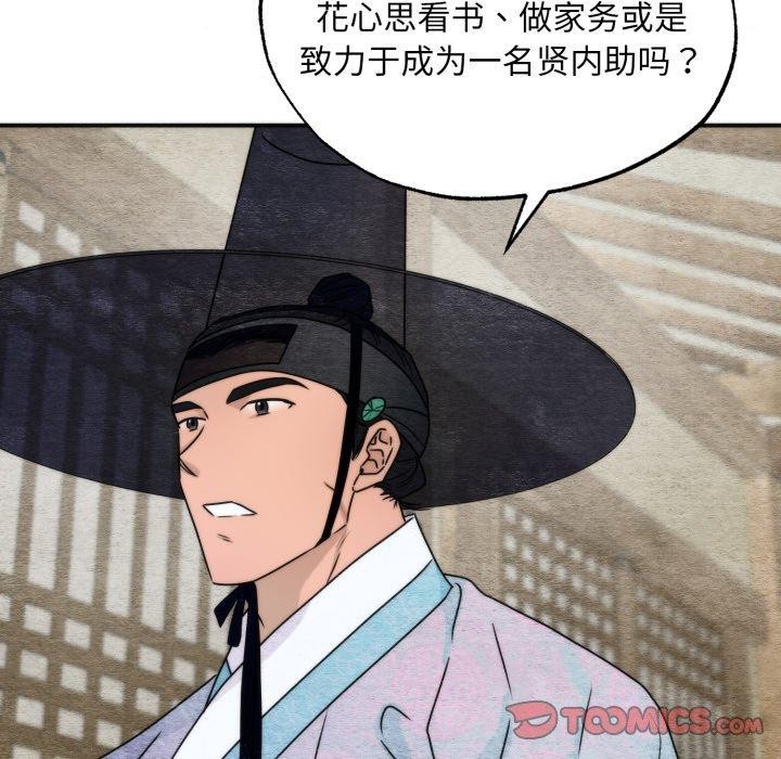 狂眼 - 第84話 - page 87