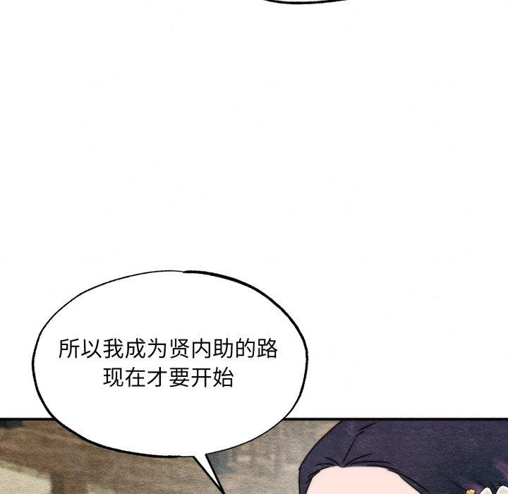 狂眼 - 第84話 - page 91