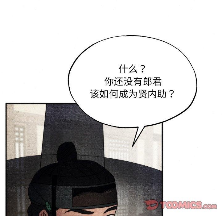 狂眼 - 第84話 - page 93
