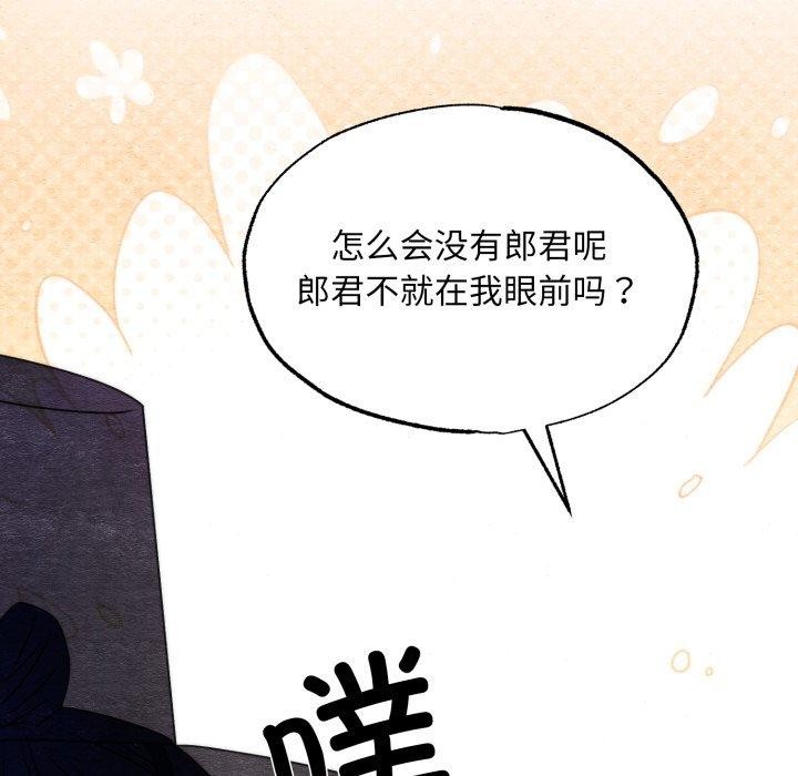 狂眼 - 第84話 - page 95