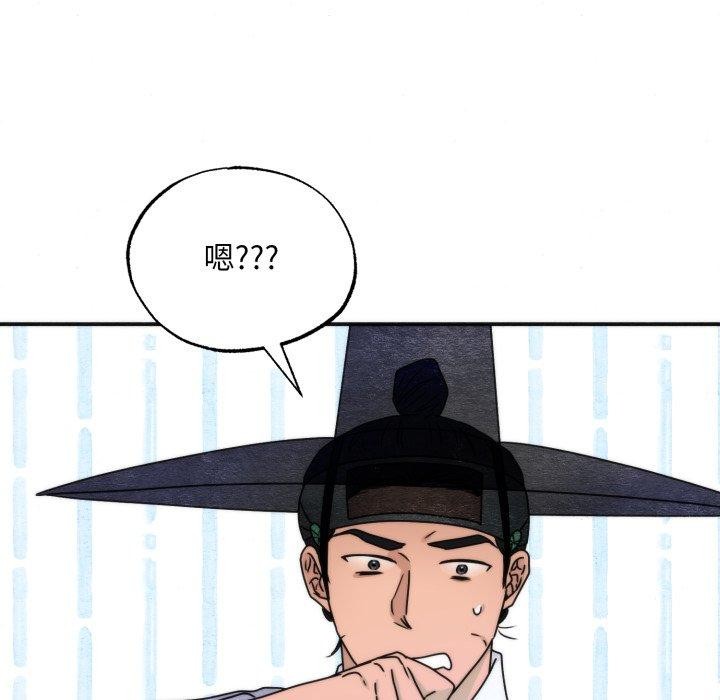 狂眼 - 第84話 - page 97