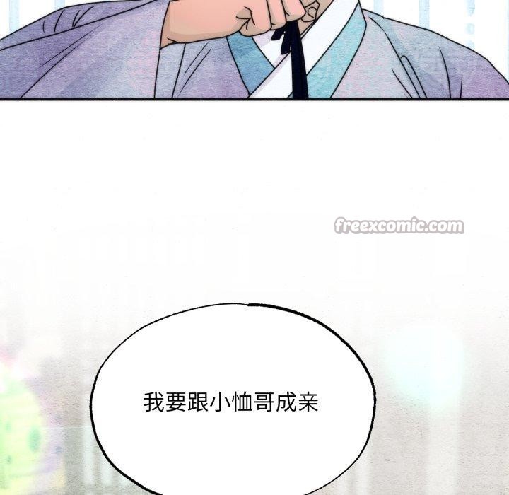 狂眼 - 第84話 - page 98