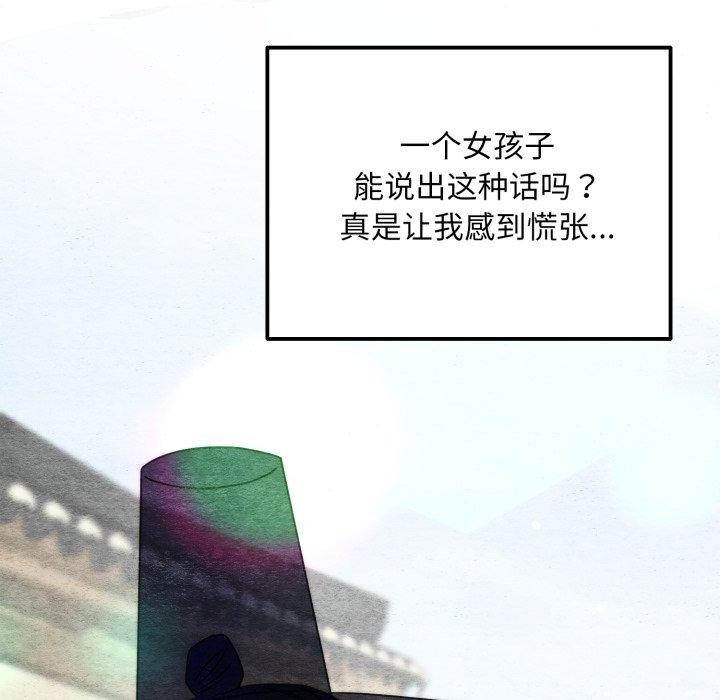 狂眼 - 第84話 - page 101