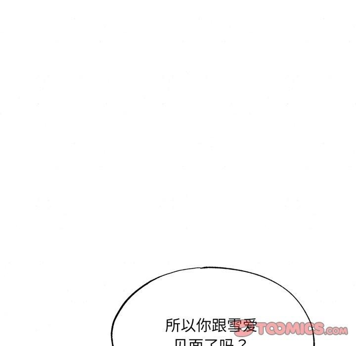 狂眼 - 第84話 - page 105