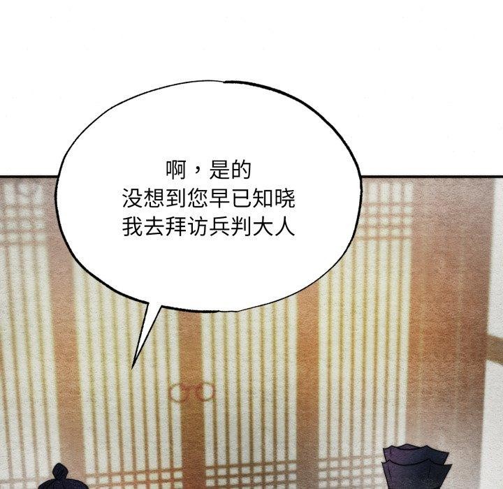 狂眼 - 第84話 - page 107