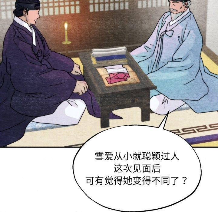 狂眼 - 第84話 - page 108
