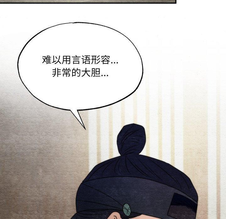 狂眼 - 第84話 - page 110
