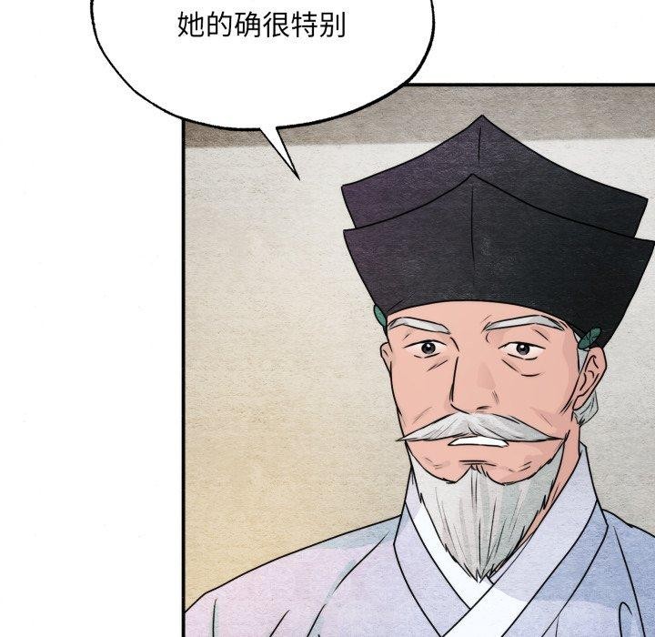狂眼 - 第84話 - page 113
