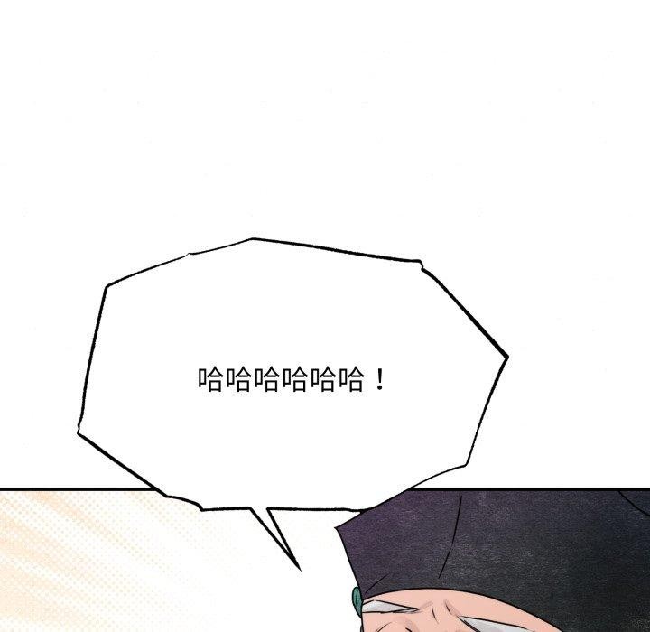 狂眼 - 第84話 - page 118