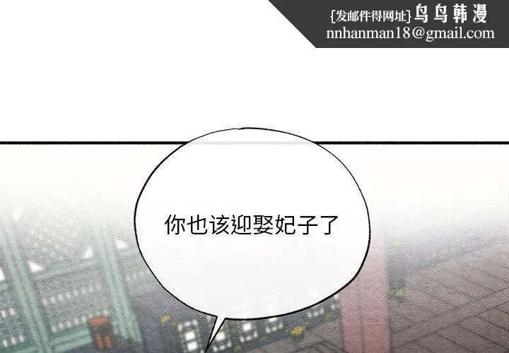 狂眼 - 第49話 - page 1