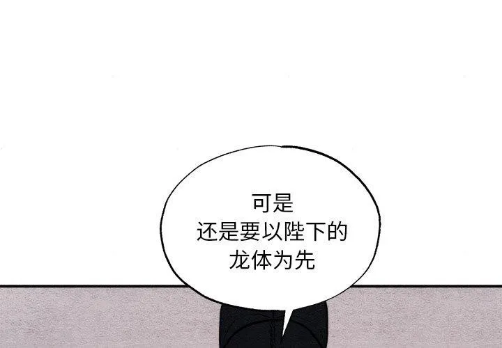 狂眼 - 第49話 - page 4