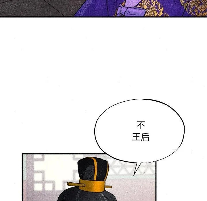 狂眼 - 第49話 - page 8