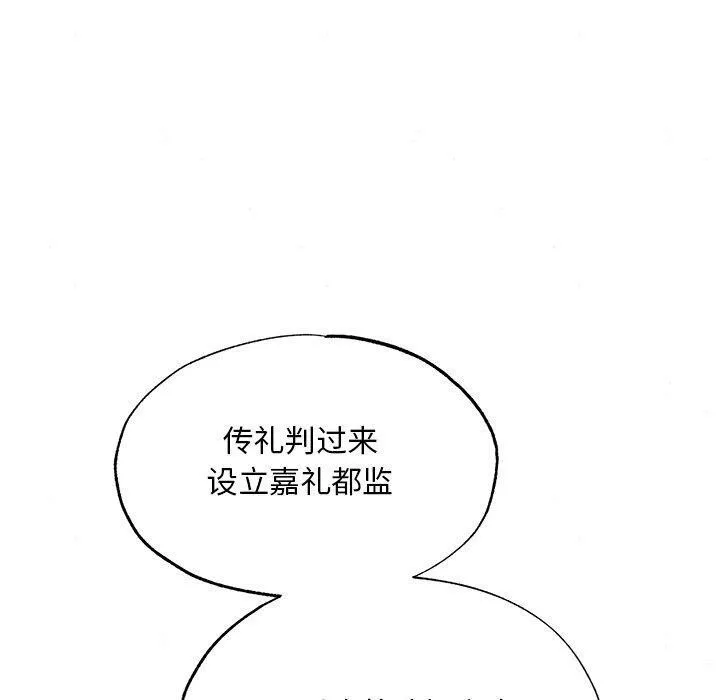 狂眼 - 第49話 - page 10