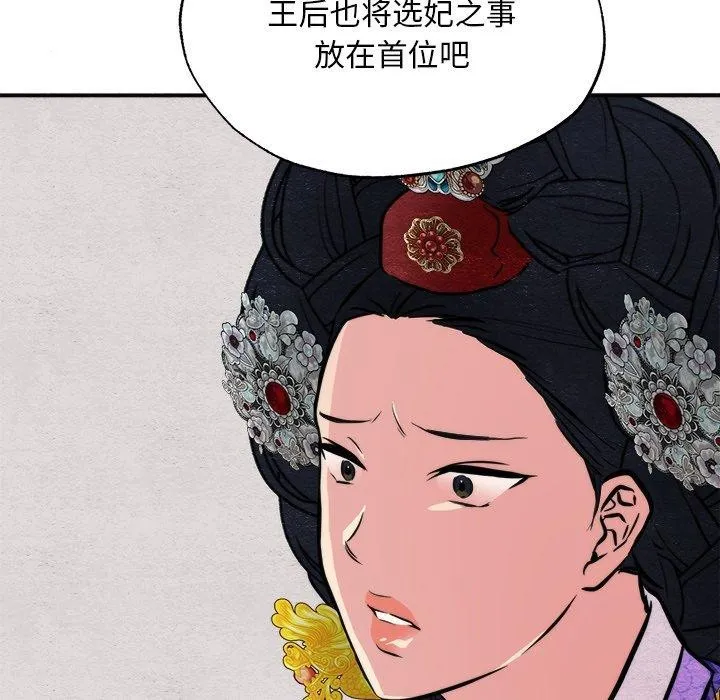 狂眼 - 第49話 - page 11