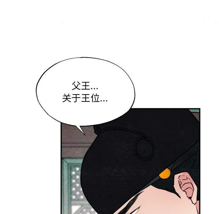 狂眼 - 第49話 - page 13
