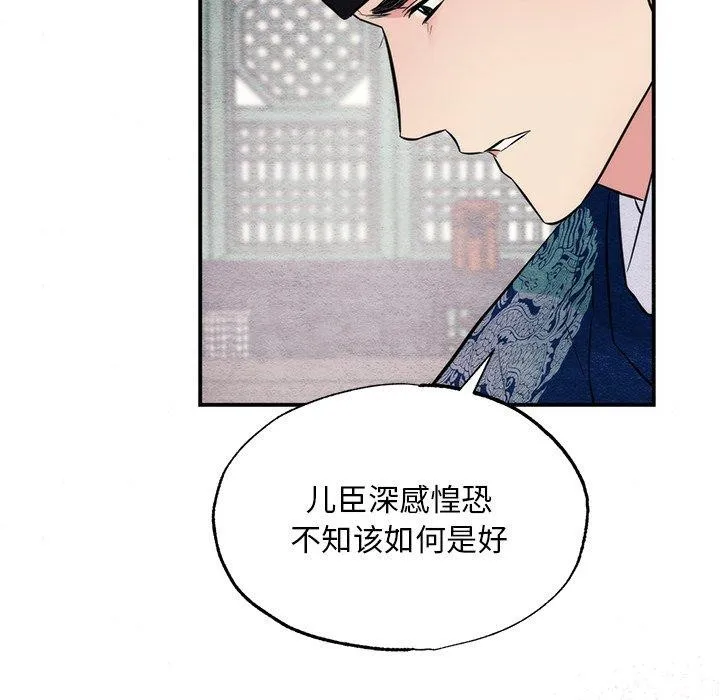 狂眼 - 第49話 - page 14