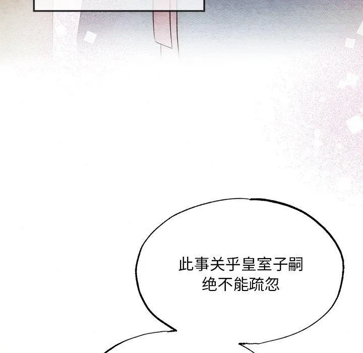 狂眼 - 第49話 - page 17