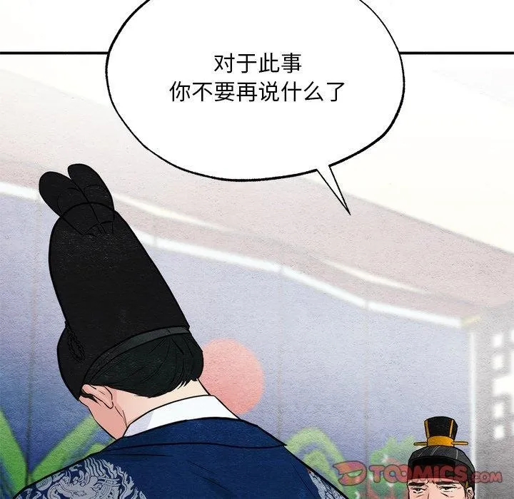 狂眼 - 第49話 - page 18