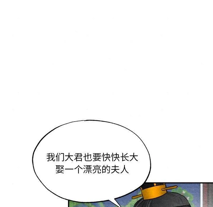 狂眼 - 第49話 - page 20