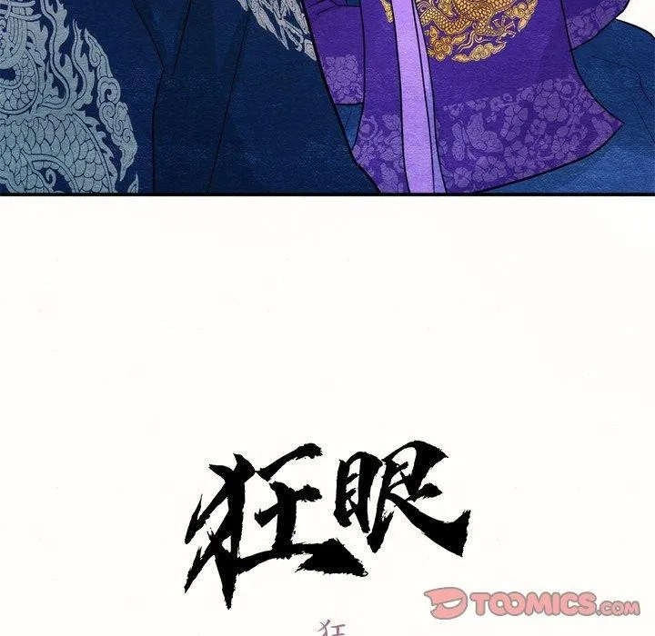 狂眼 - 第49話 - page 24