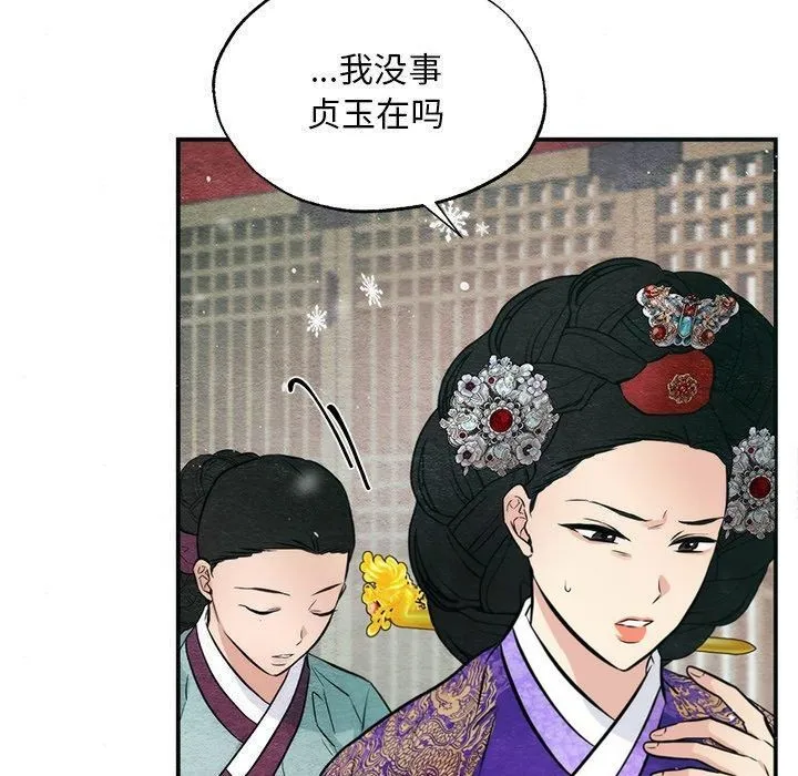 狂眼 - 第49話 - page 30