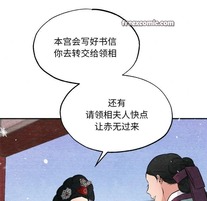 狂眼 - 第49話 - page 32