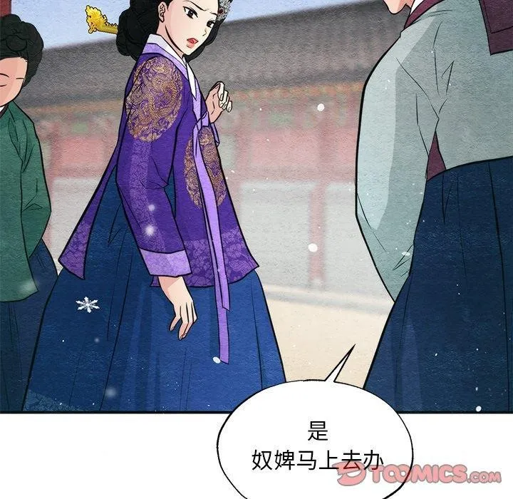 狂眼 - 第49話 - page 33