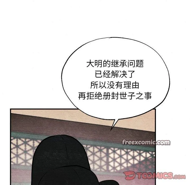 狂眼 - 第49話 - page 48
