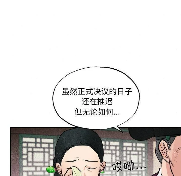狂眼 - 第49話 - page 50