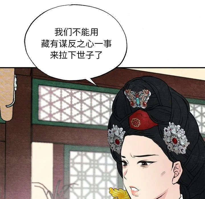 狂眼 - 第49話 - page 52
