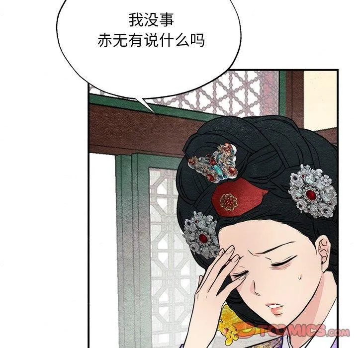 狂眼 - 第49話 - page 63