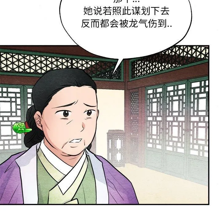 狂眼 - 第49話 - page 65
