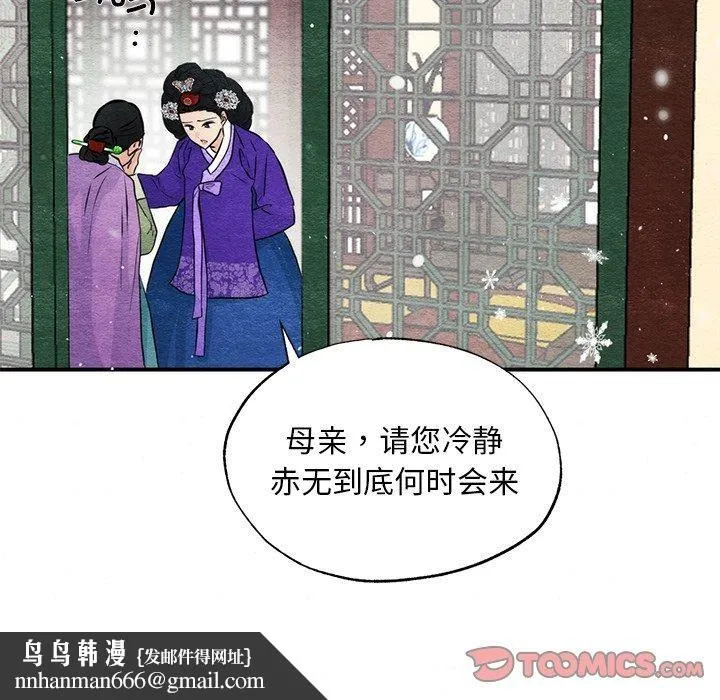 狂眼 - 第49話 - page 69