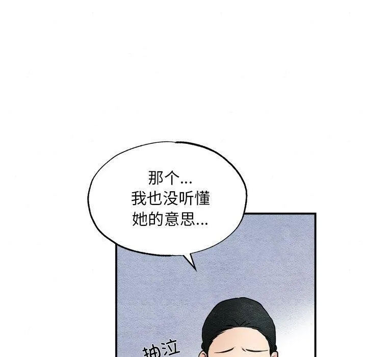 狂眼 - 第49話 - page 70