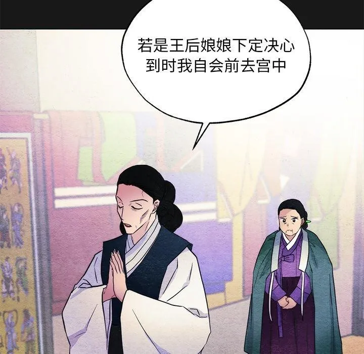 狂眼 - 第49話 - page 73