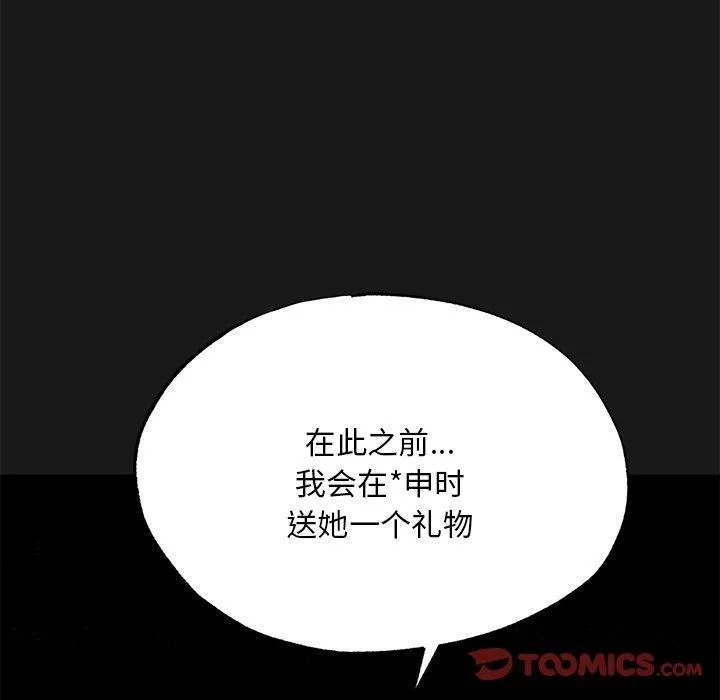 狂眼 - 第49話 - page 75