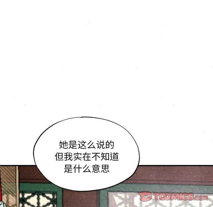 狂眼 - 第49話 - page 78