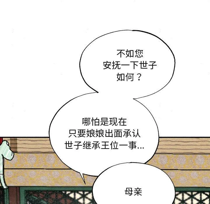 狂眼 - 第49話 - page 83