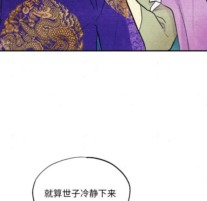 狂眼 - 第49話 - page 85