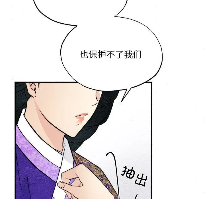 狂眼 - 第49話 - page 86