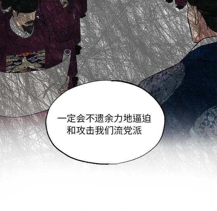 狂眼 - 第49話 - page 89
