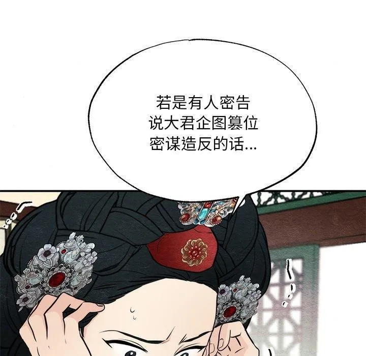 狂眼 - 第49話 - page 90