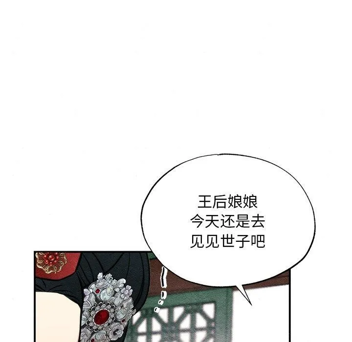 狂眼 - 第49話 - page 92