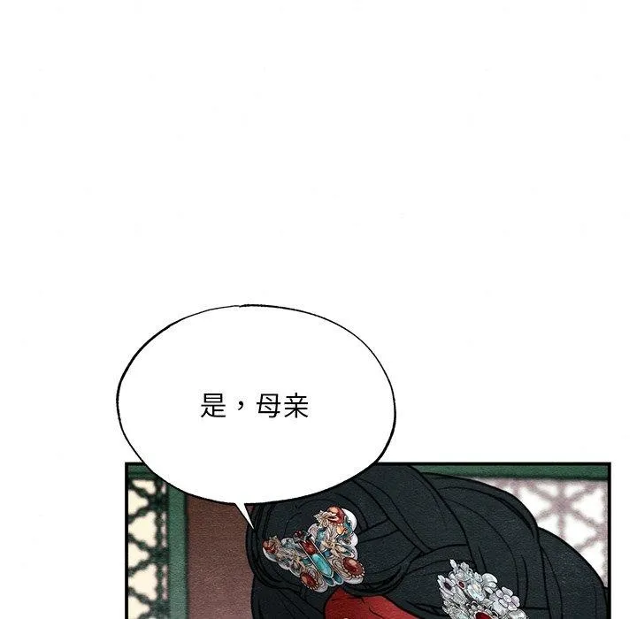 狂眼 - 第49話 - page 97