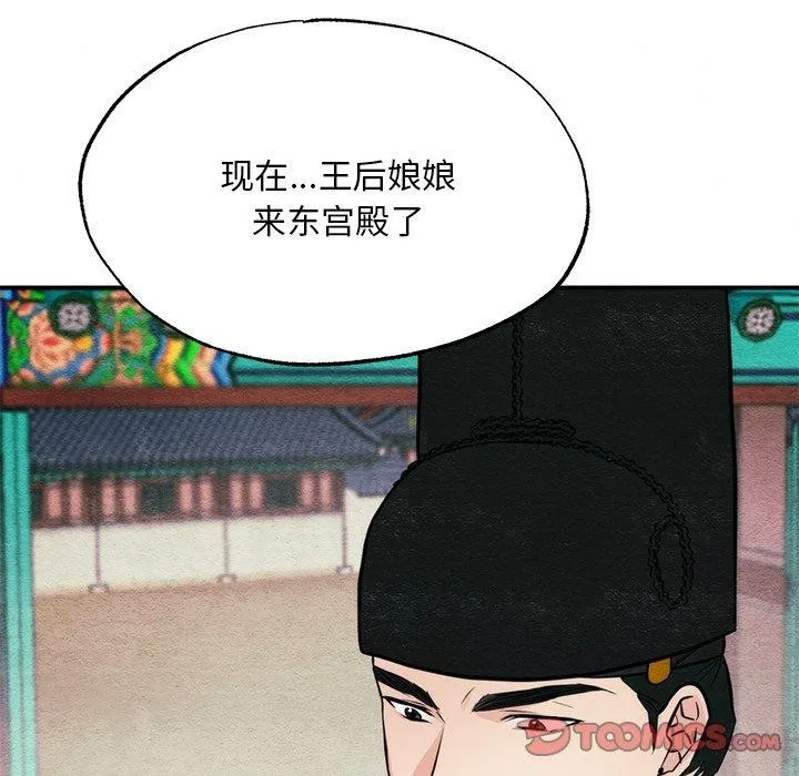 狂眼 - 第49話 - page 105
