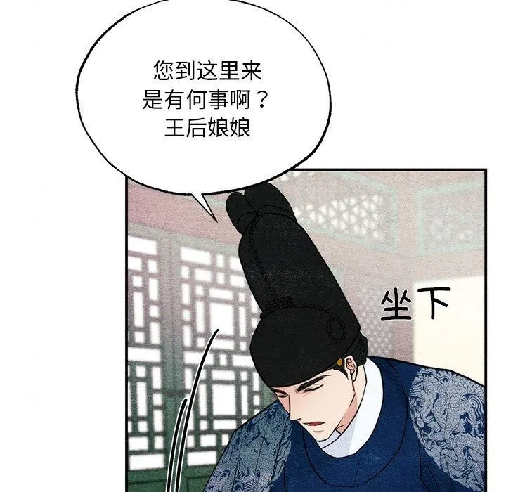 狂眼 - 第49話 - page 116