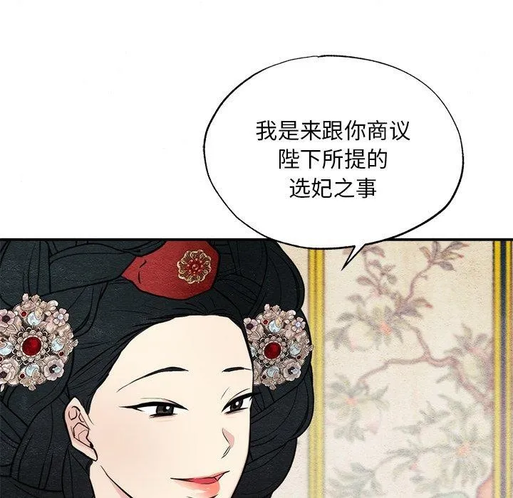 狂眼 - 第49話 - page 118