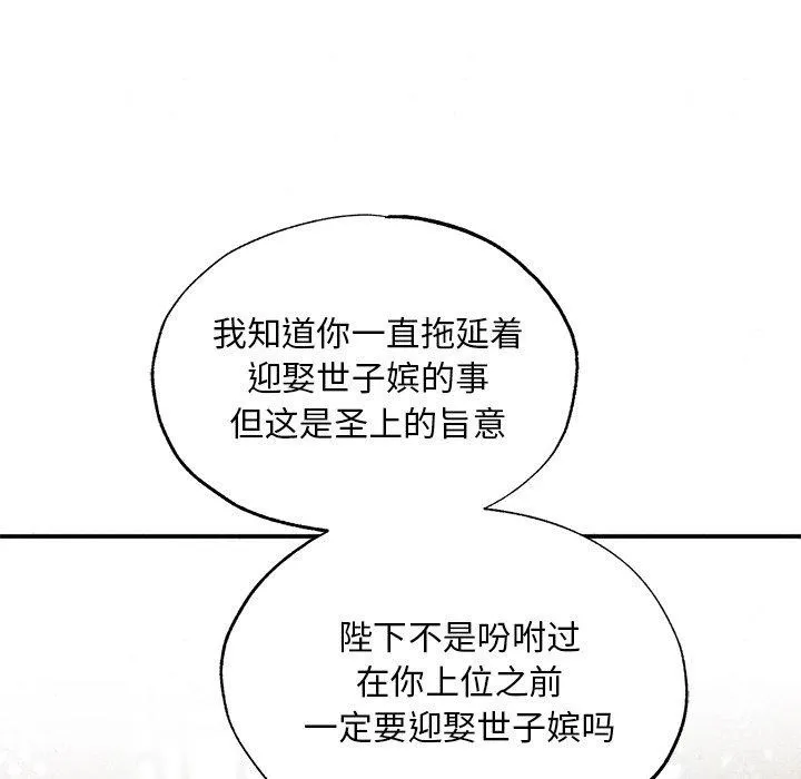 狂眼 - 第49話 - page 122