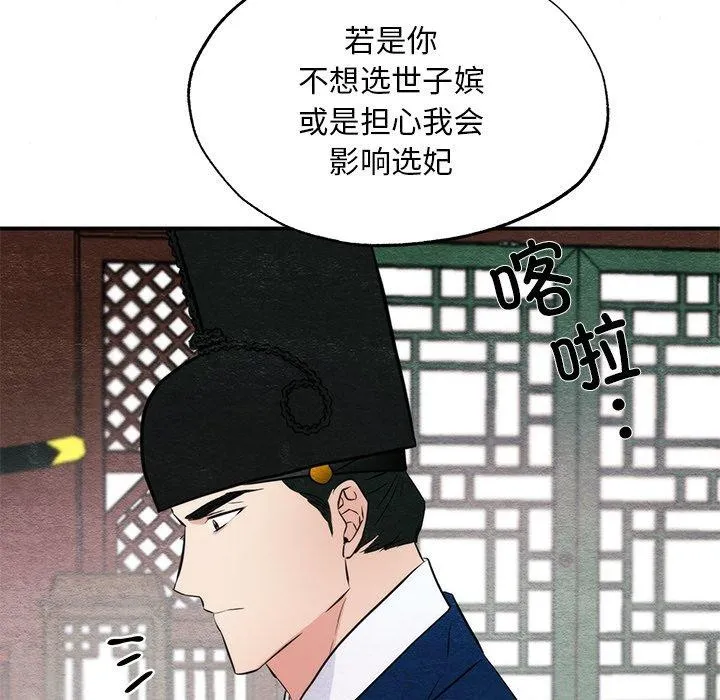 狂眼 - 第49話 - page 125