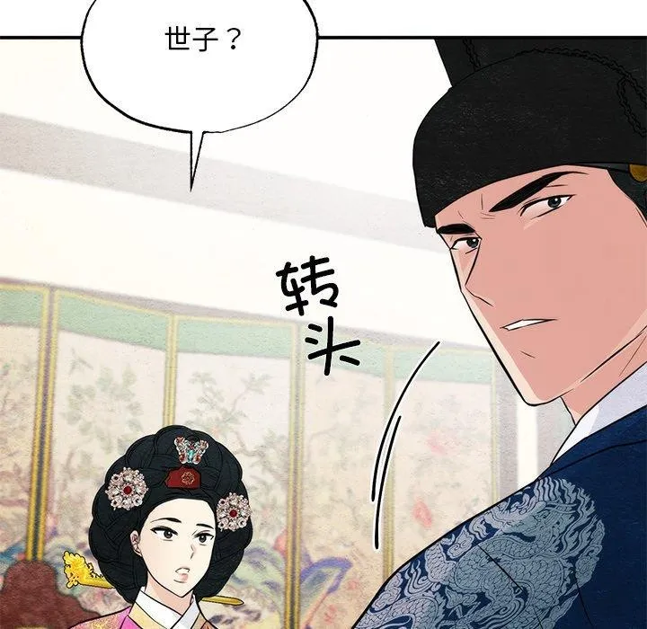 狂眼 - 第49話 - page 127